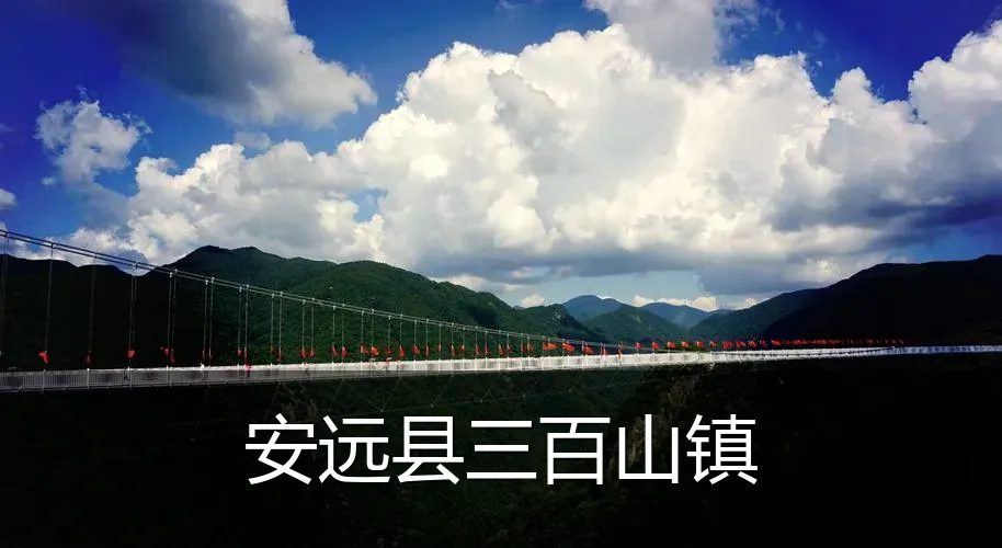 安远县三百山镇