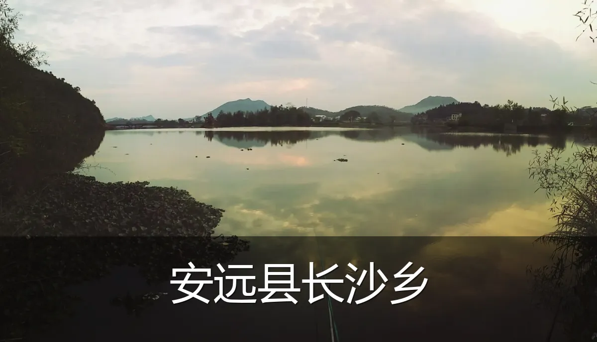 安远县长沙乡